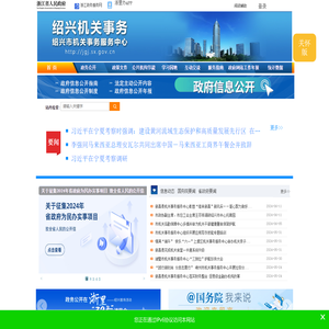 绍兴市机关事务服务中心