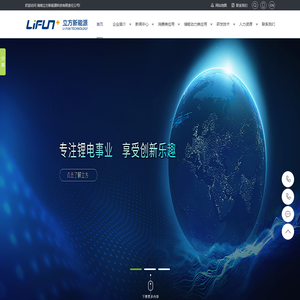 湖南立方新能源科技有限责任公司