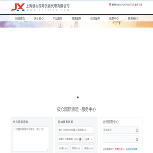 上海极心国际货运