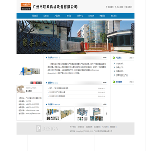 -广州市联柔机械设备有限公司