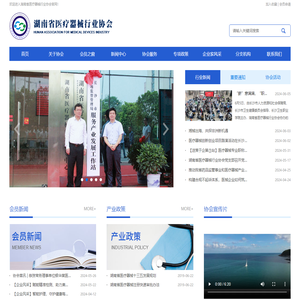 湖南省医疗器械行业协会