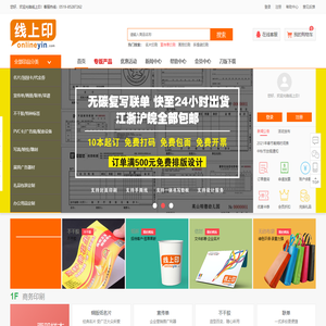线上印