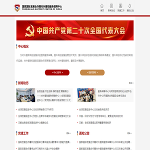 对外援助服务保障中心