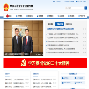 中国证券监督管理委员会