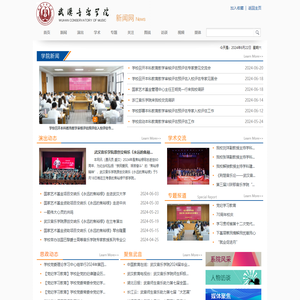 武汉音乐学院