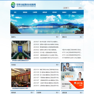 可再生能源安全信息网