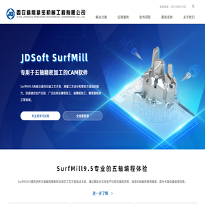 西安精雕精密机械工程有限公司