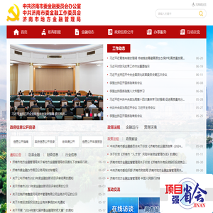 济南市地方金融管理局