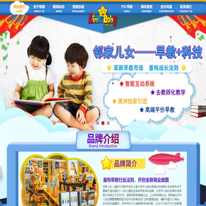 儿童早教中心连锁加盟