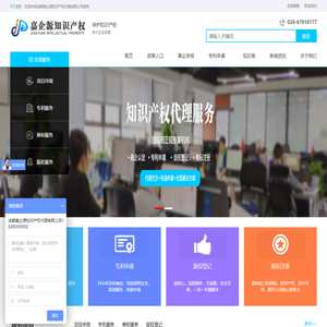 成都嘉企源知识产权代理公司