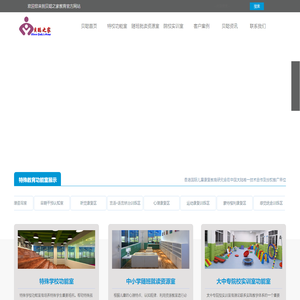 特殊教育学校功能室配置清单