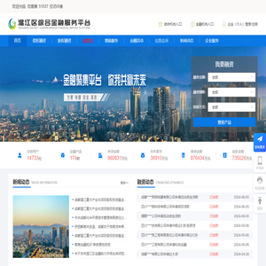 温江区综合金融服务平台