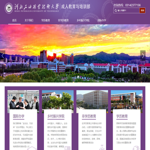 河北石油职业技术大学成人教育与培训部