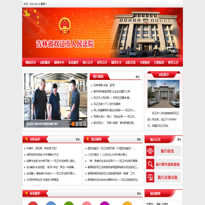 吉林省双辽市人民法院