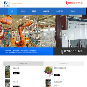 工业机器人系统集成商,工业机器人服务商