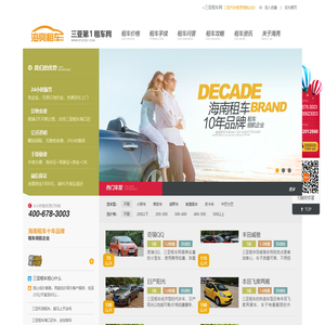 2024三亚租车【海亮】免费送车上门