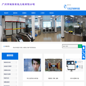 广州市驰恒智能工程有限公司