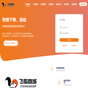 飞狐商城