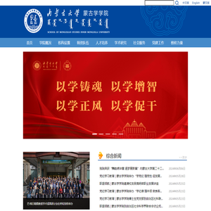 蒙古学学院