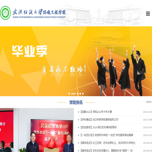 武汉纺织大学环境工程学院