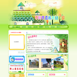 枣阳市直机关幼儿园