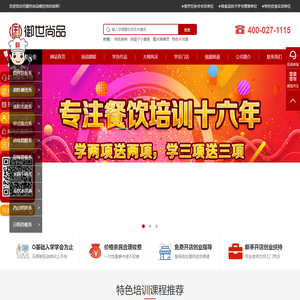 特色小吃培训学校