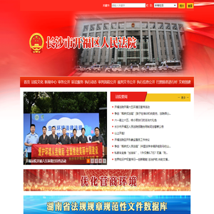 湖南省长沙市开福区人民法院