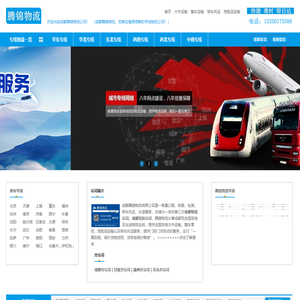 成都物流公司