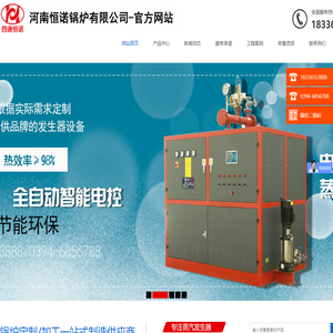 河南恒诺锅炉