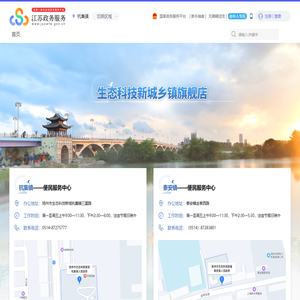 杭集镇政务服务网