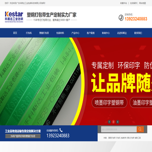 广东科斯达工业包装科技有限公司