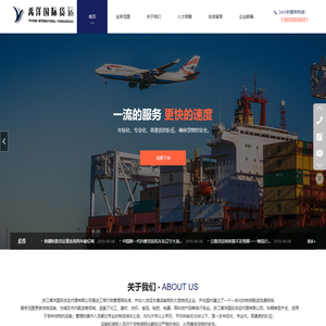 浙江禹洋国际货运代理有限公司