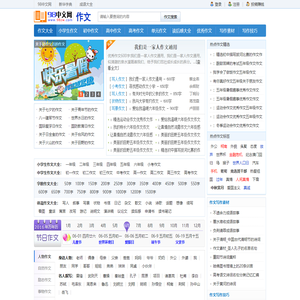 98中文网:小学生作文