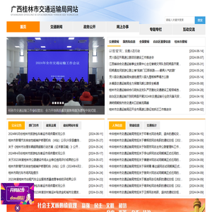 广西桂林市交通运输局网站