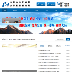 山西中小企业网