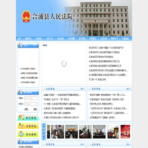 合浦县人民法院