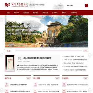 新闻与传播评论