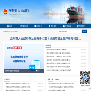 吴桥县人民政府