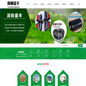 宁夏润和盛丰塑业有限公司