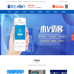 访客微信预约系统,小程序访客预约系统,微信公众号访客来访登记系统