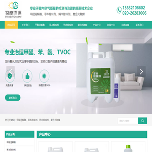 广州甲醛溶解酶,广州草本除味剂纳,广州米除味剂,广州复合光触媒