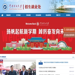 河南理工大学招生就业处