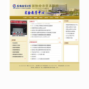 安徽财经大学国贸学院实验室