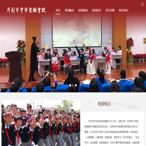 开封市宇华实验学校