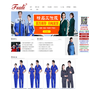石家庄工作服定制