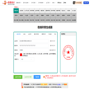 在线印章生成器