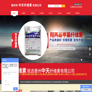 晋州市中天纤维素有限公司