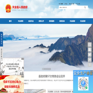 天全县人民政府