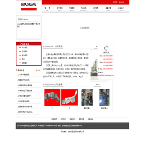 上海华庄实业有限公司