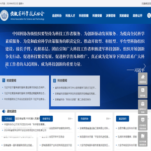 安徽省科学技术协会